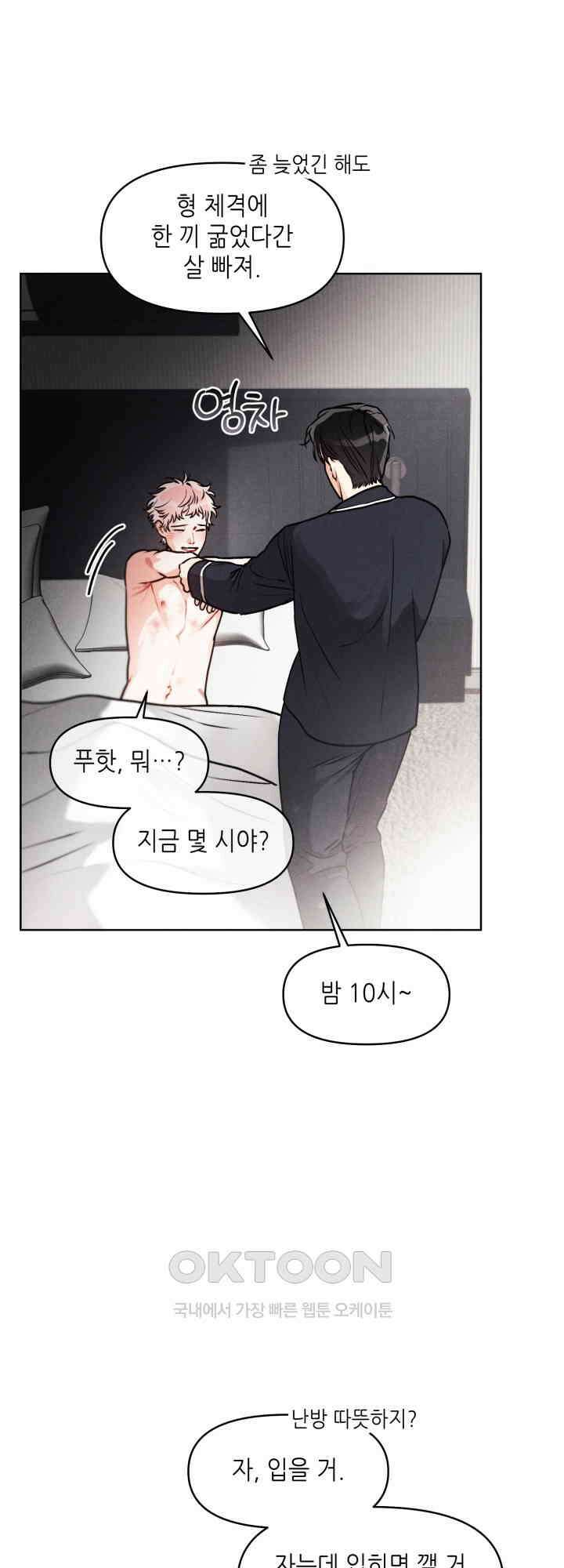 프라이빗 콜(Private Call) 시즌1 외전 1화 11
