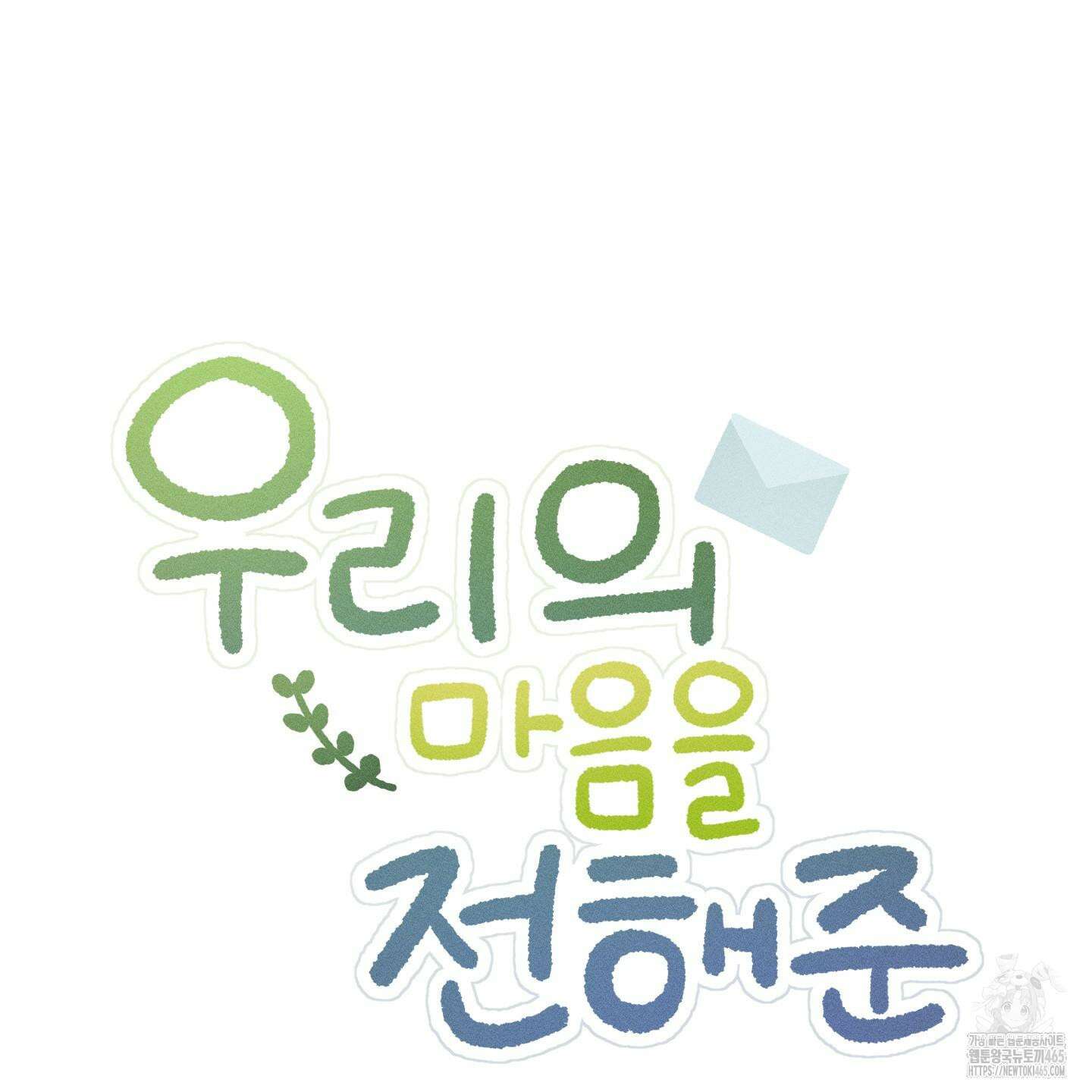 우리의 마음을 전해준 26화 12