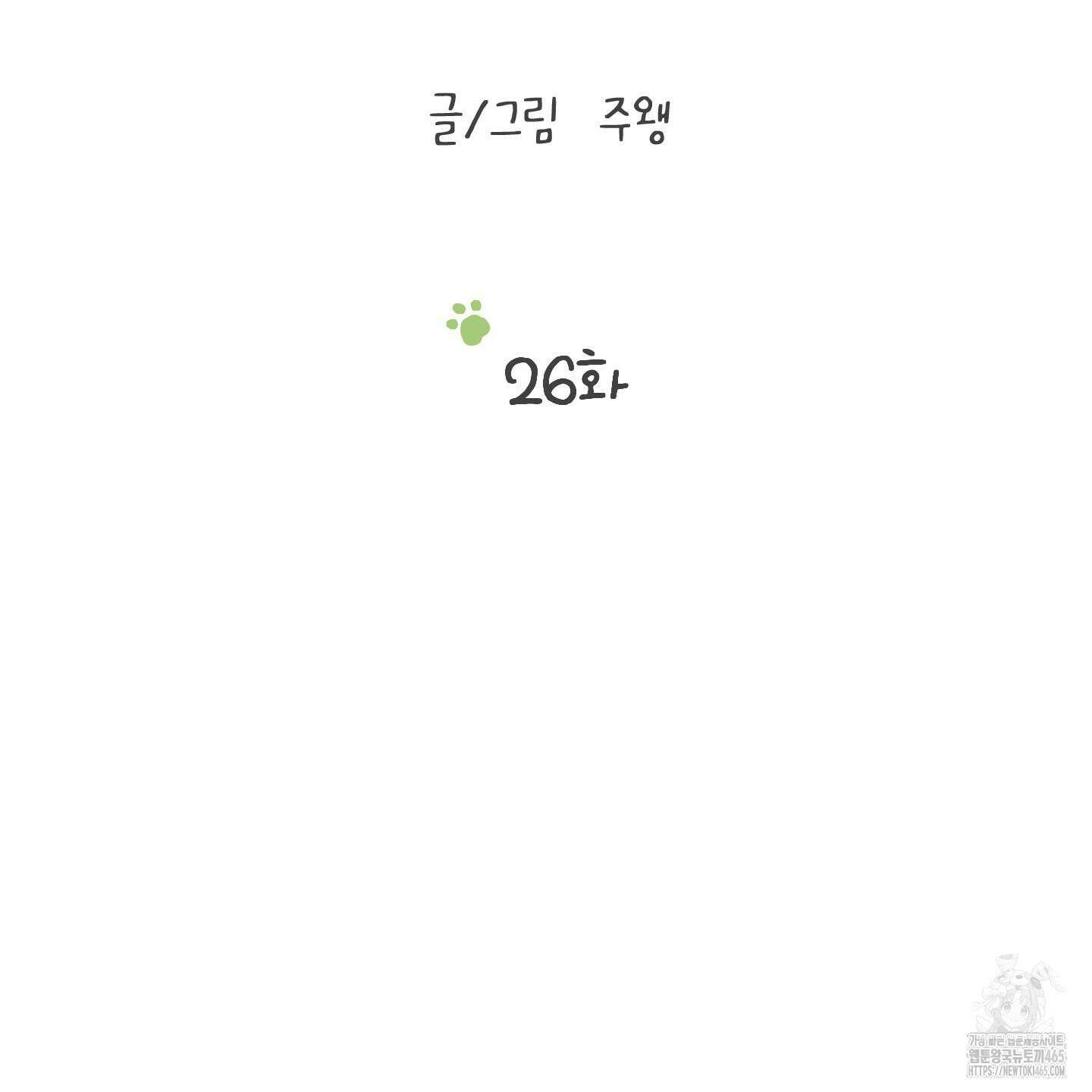 우리의 마음을 전해준 26화 13