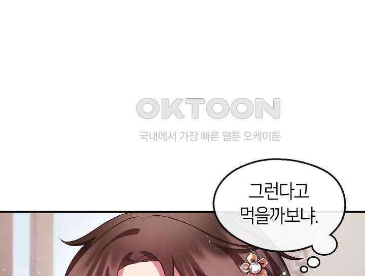 무림최강 남궁세가 막내딸입니다 6화 13