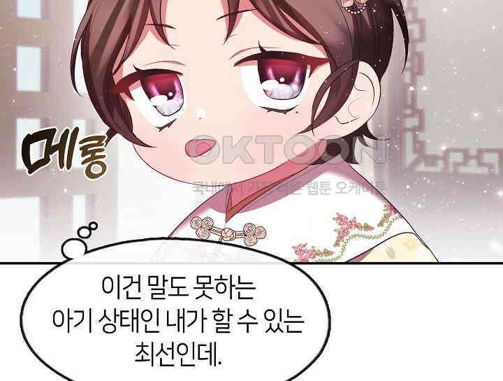 무림최강 남궁세가 막내딸입니다 6화 14