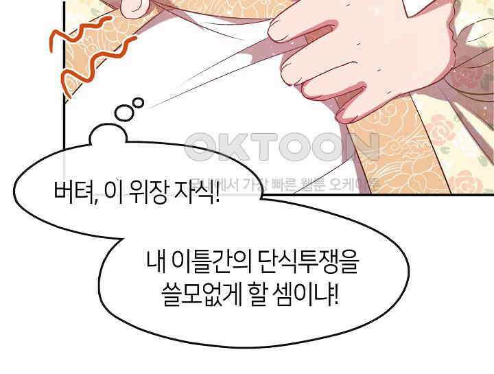 무림최강 남궁세가 막내딸입니다 6화 16