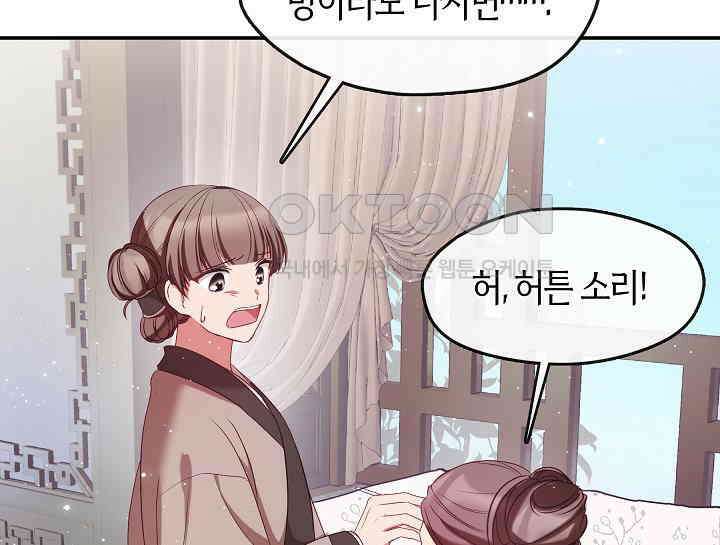 무림최강 남궁세가 막내딸입니다 6화 18