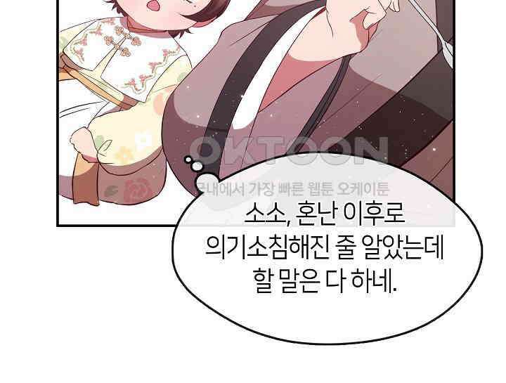 무림최강 남궁세가 막내딸입니다 6화 22