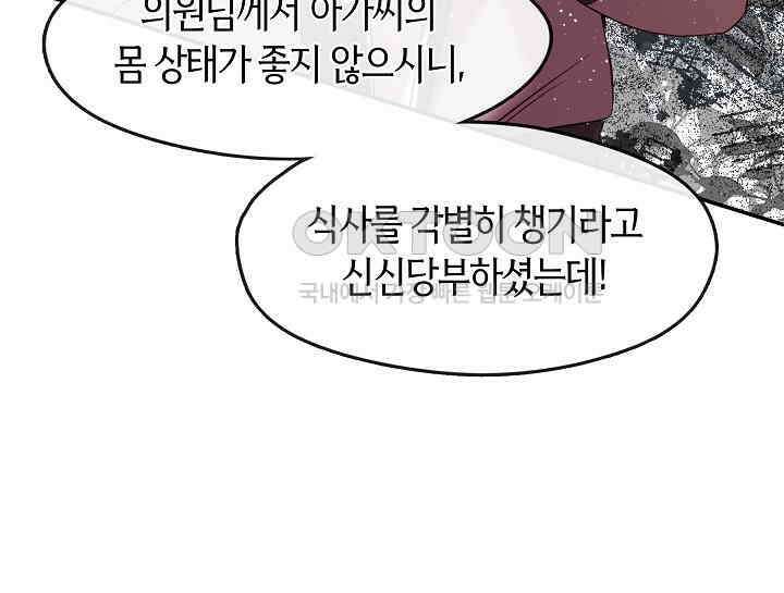 무림최강 남궁세가 막내딸입니다 6화 26
