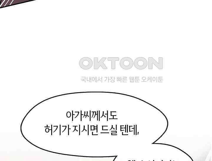 무림최강 남궁세가 막내딸입니다 6화 33