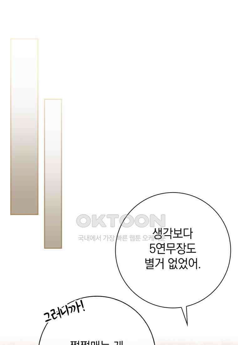 환생한 암살자는 검술천재 39화 1