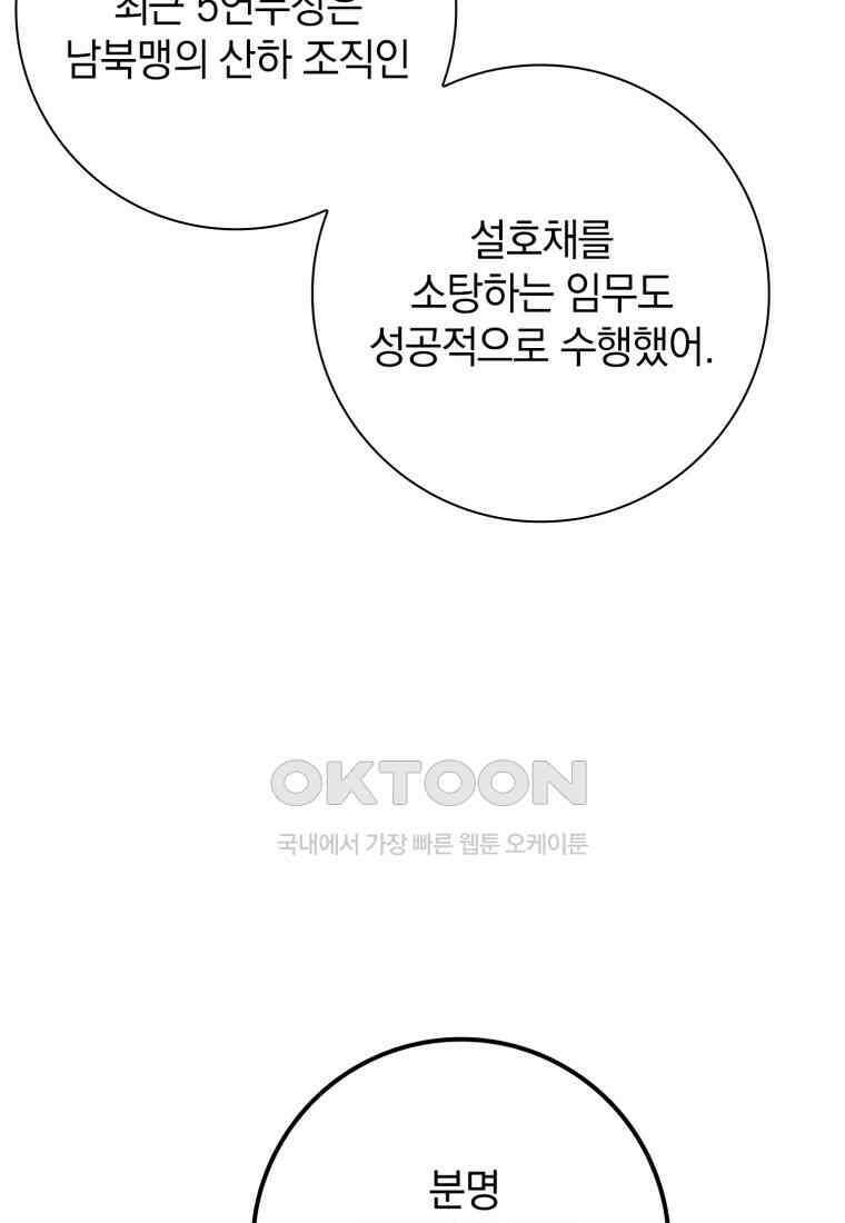 환생한 암살자는 검술천재 39화 3