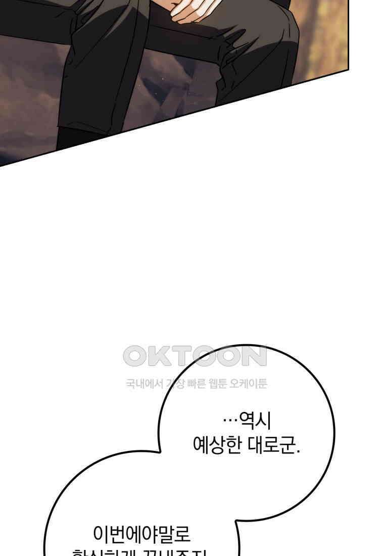 환생한 암살자는 검술천재 39화 5