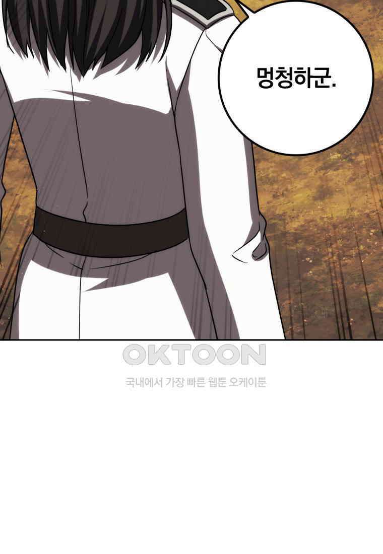 환생한 암살자는 검술천재 39화 7