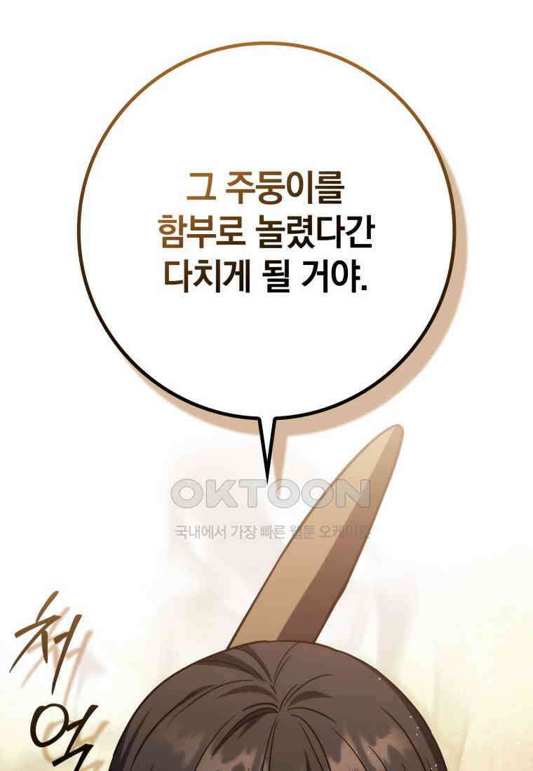 환생한 암살자는 검술천재 39화 8