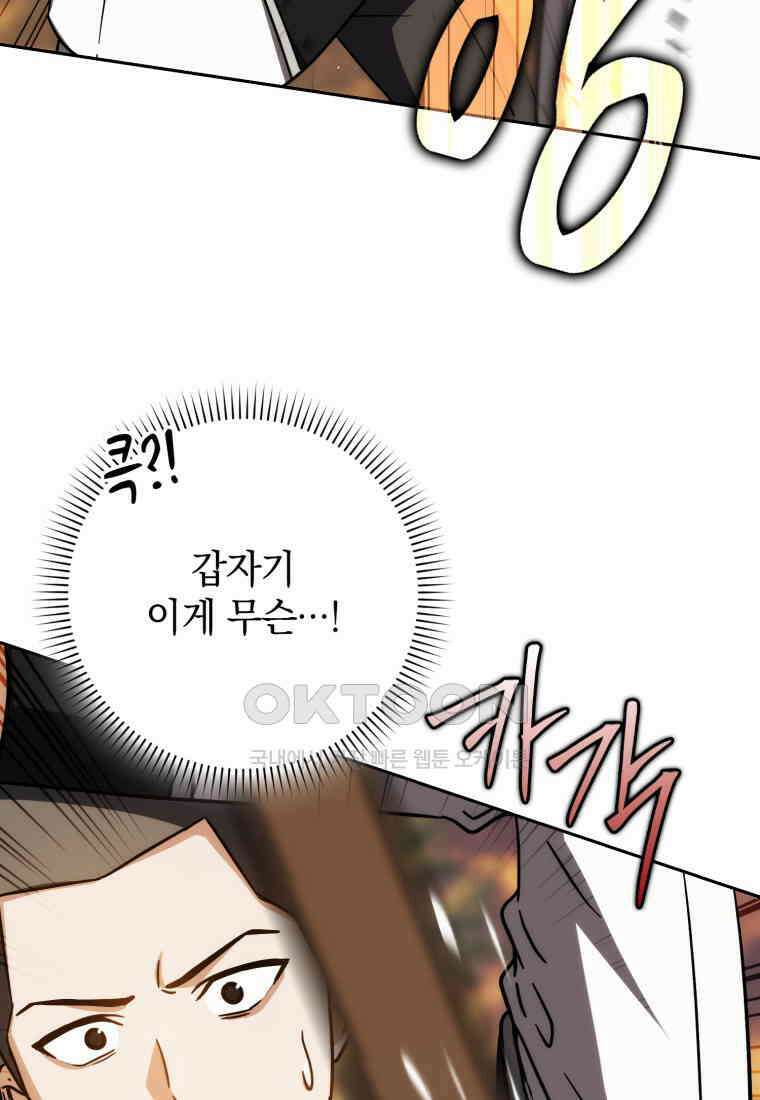 환생한 암살자는 검술천재 39화 18
