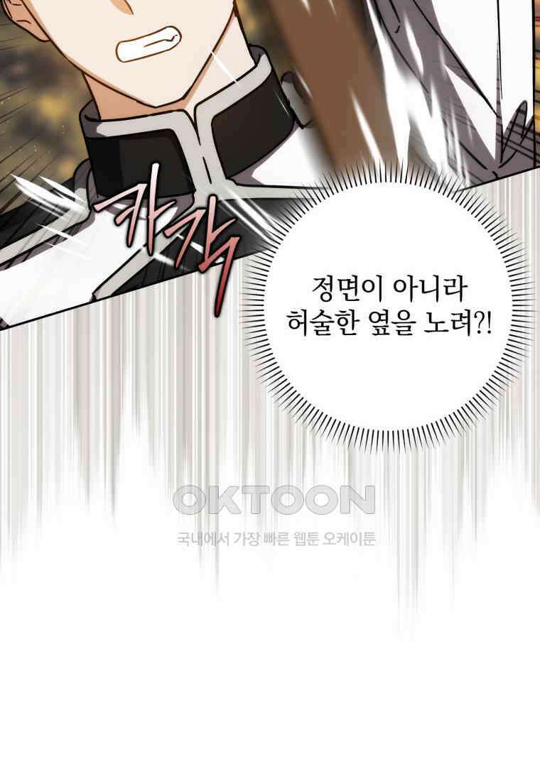 환생한 암살자는 검술천재 39화 19