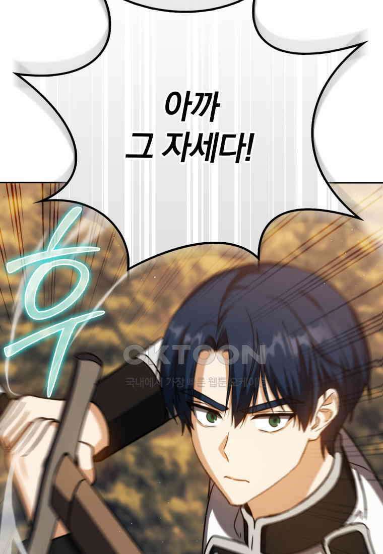 환생한 암살자는 검술천재 39화 22