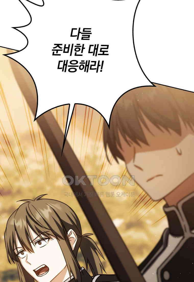 환생한 암살자는 검술천재 39화 24