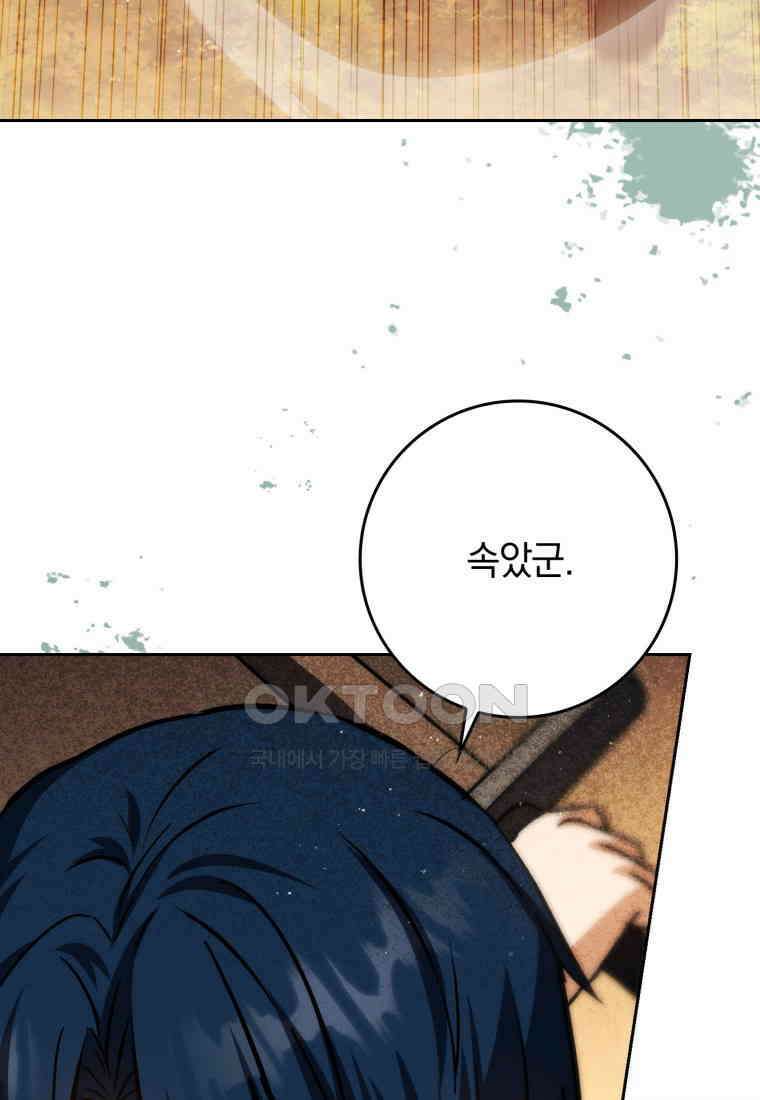 환생한 암살자는 검술천재 39화 28