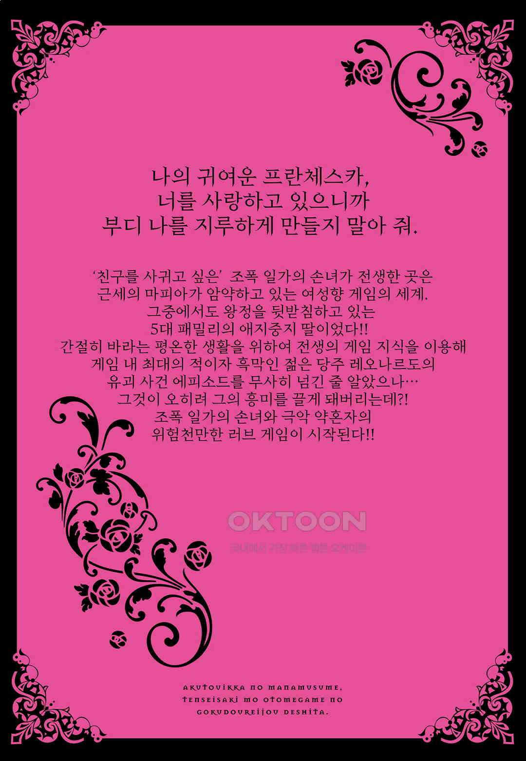 악당 일가의 애지중지 딸, 전생해서도 여성향 게임의 조폭 영애였습니다 1 2