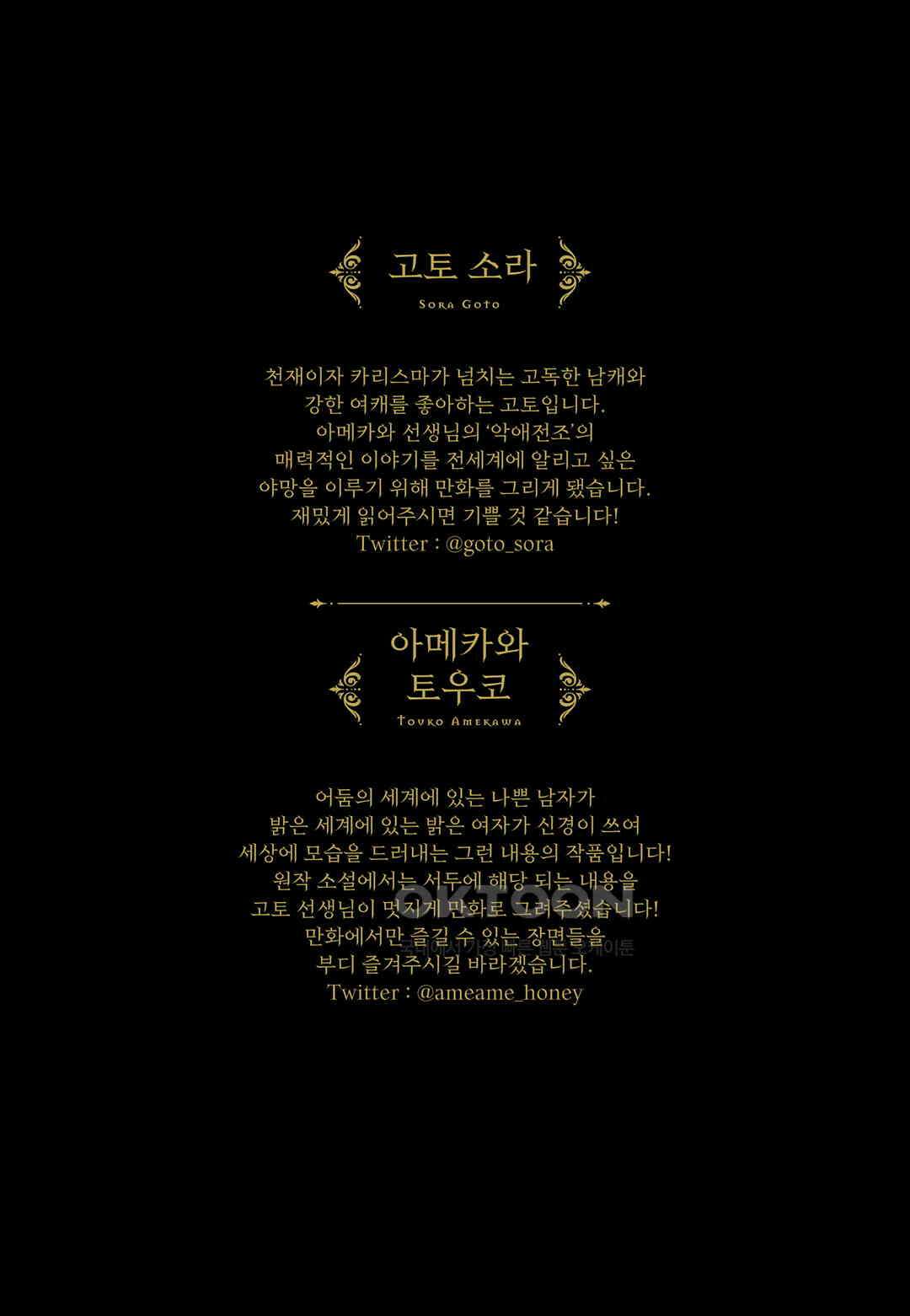 악당 일가의 애지중지 딸, 전생해서도 여성향 게임의 조폭 영애였습니다 1 3