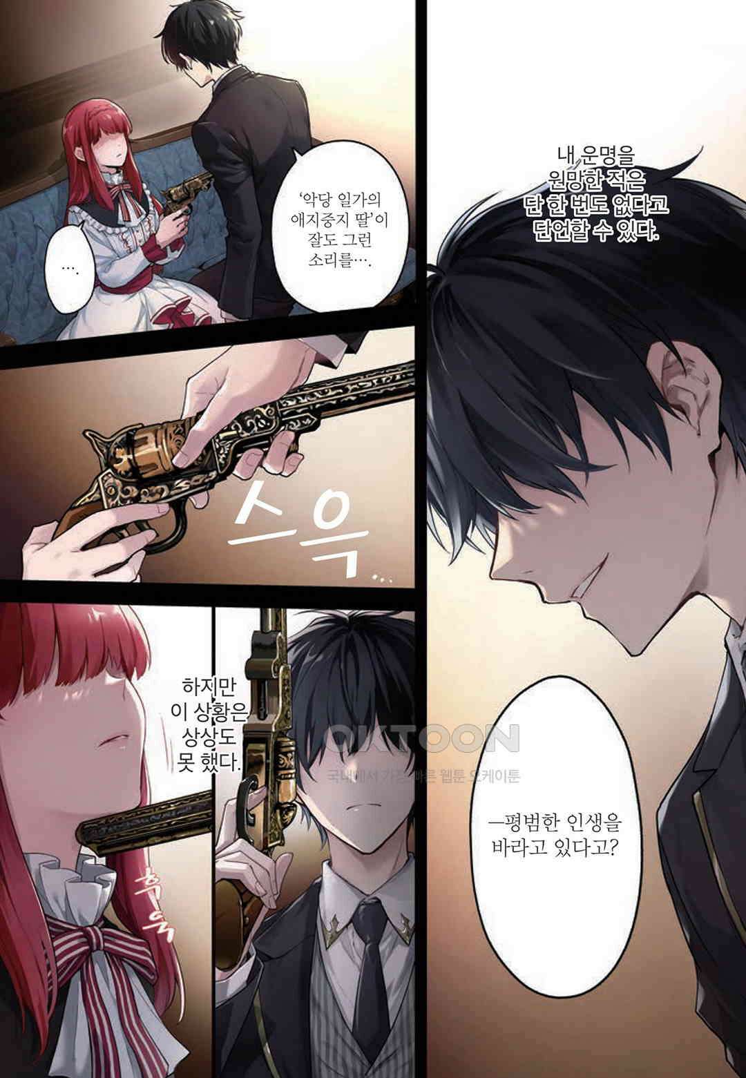 악당 일가의 애지중지 딸, 전생해서도 여성향 게임의 조폭 영애였습니다 1 4