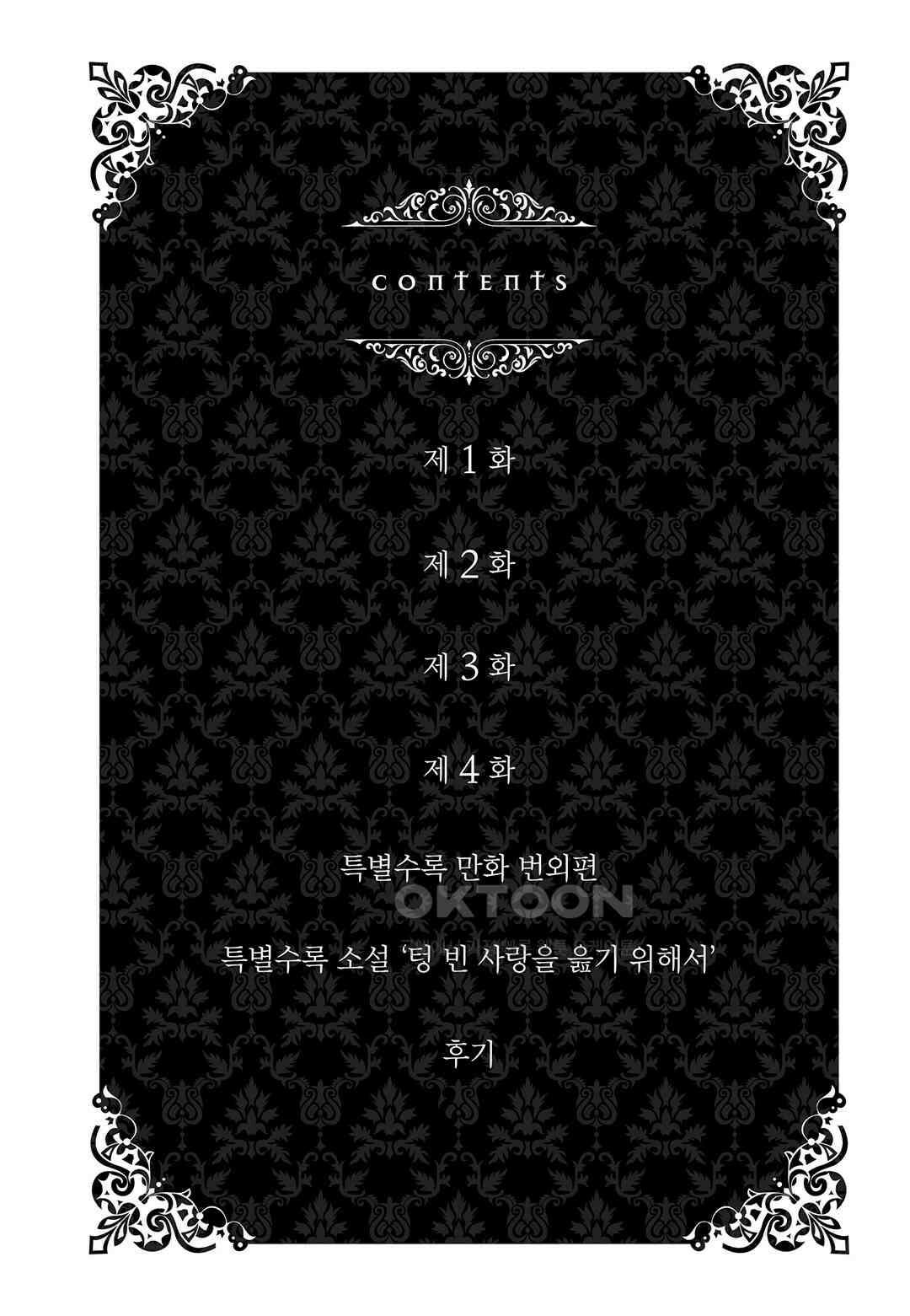 악당 일가의 애지중지 딸, 전생해서도 여성향 게임의 조폭 영애였습니다 1 9