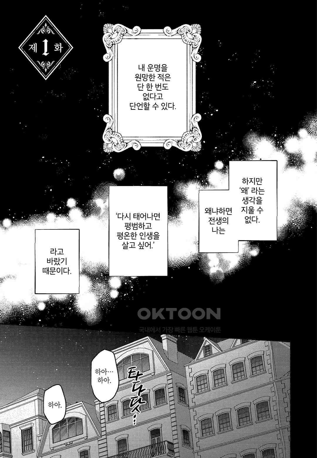 악당 일가의 애지중지 딸, 전생해서도 여성향 게임의 조폭 영애였습니다 1 10