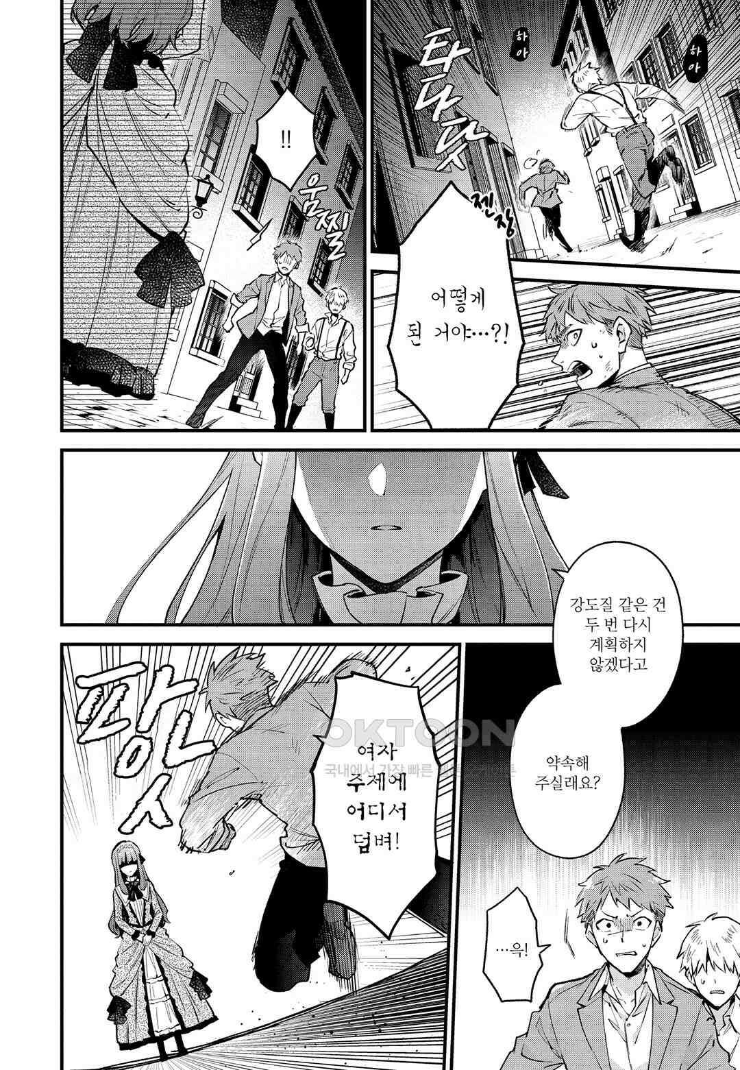 악당 일가의 애지중지 딸, 전생해서도 여성향 게임의 조폭 영애였습니다 1 11