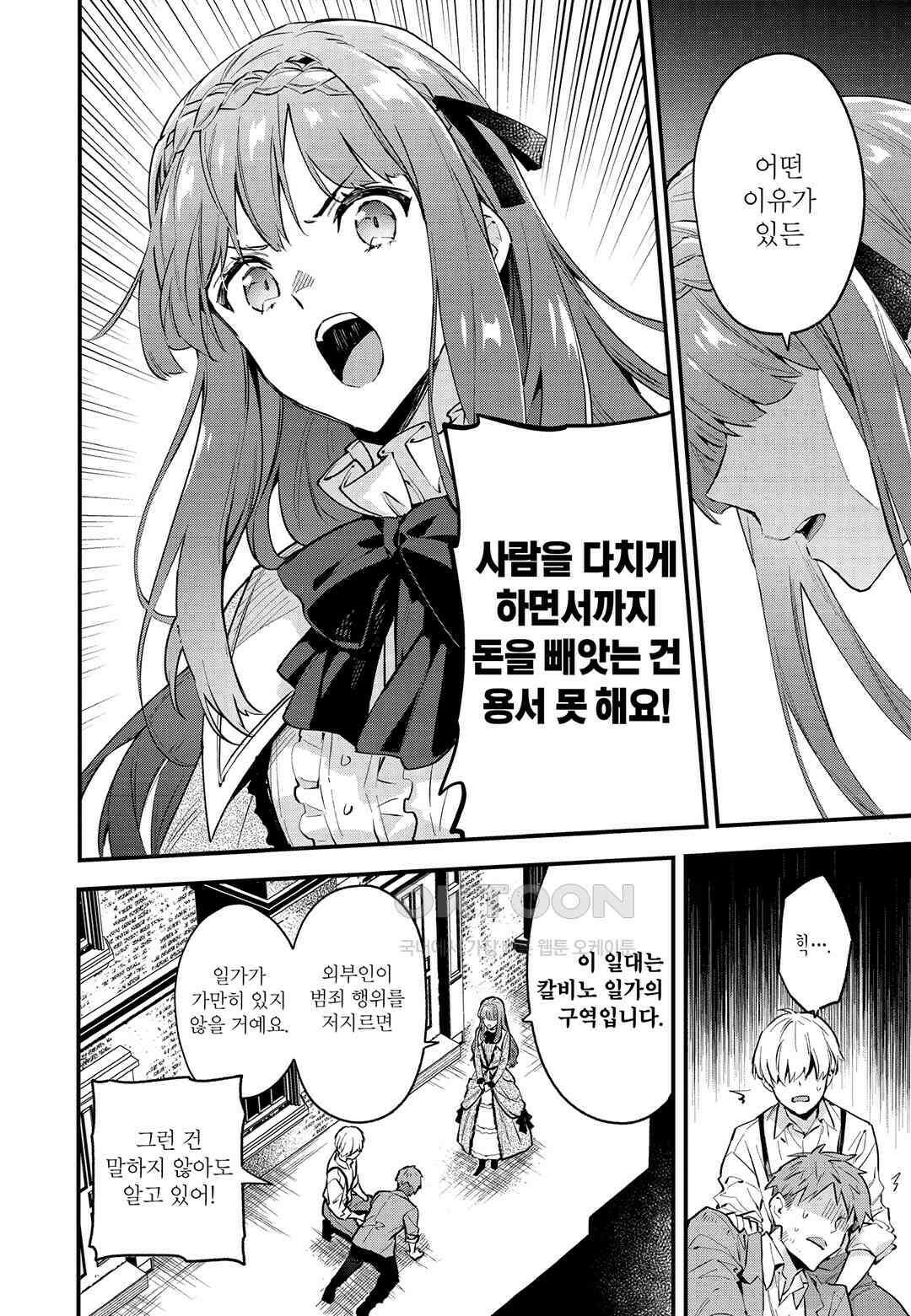 악당 일가의 애지중지 딸, 전생해서도 여성향 게임의 조폭 영애였습니다 1 13