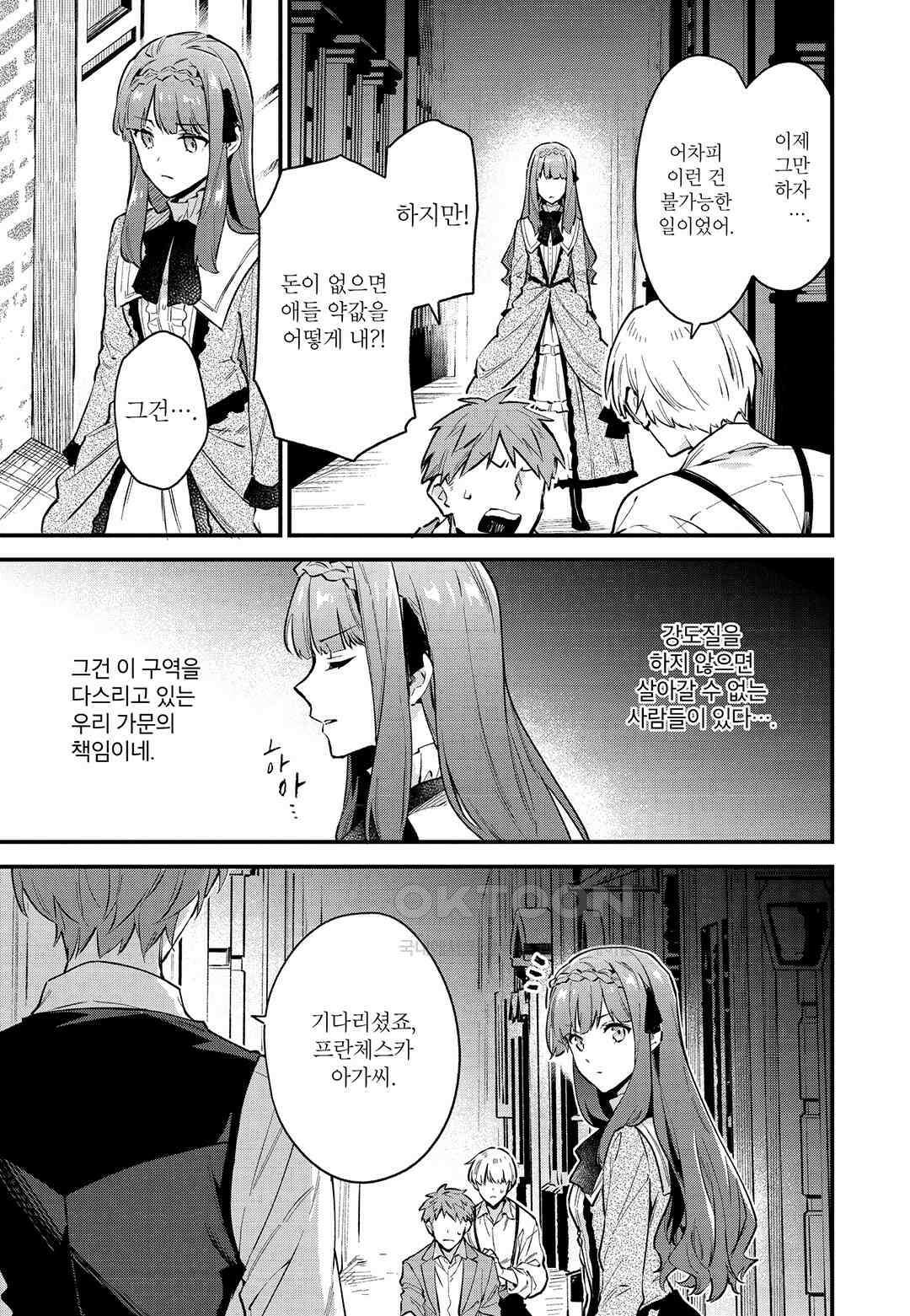 악당 일가의 애지중지 딸, 전생해서도 여성향 게임의 조폭 영애였습니다 1 14