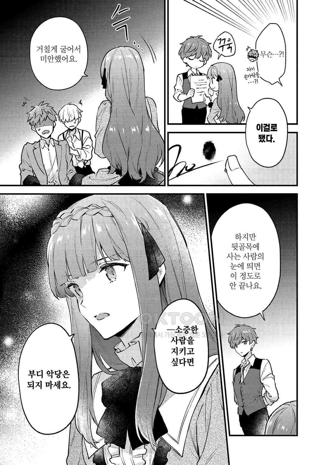 악당 일가의 애지중지 딸, 전생해서도 여성향 게임의 조폭 영애였습니다 1 16