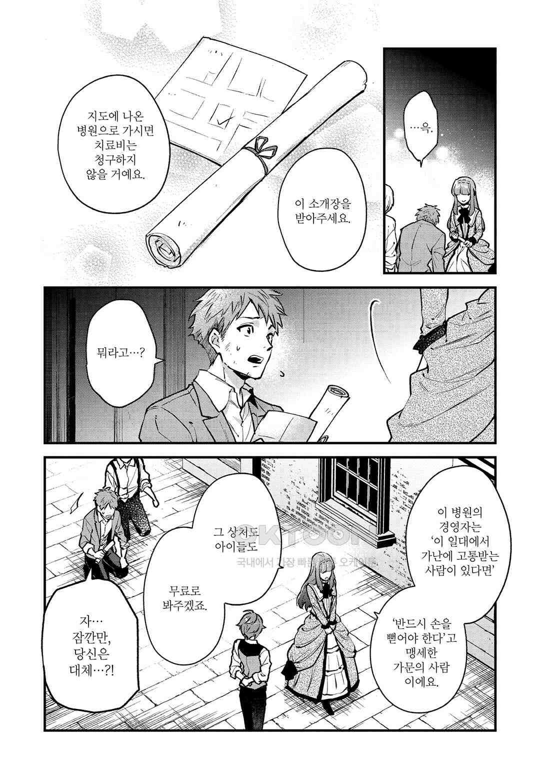 악당 일가의 애지중지 딸, 전생해서도 여성향 게임의 조폭 영애였습니다 1 17