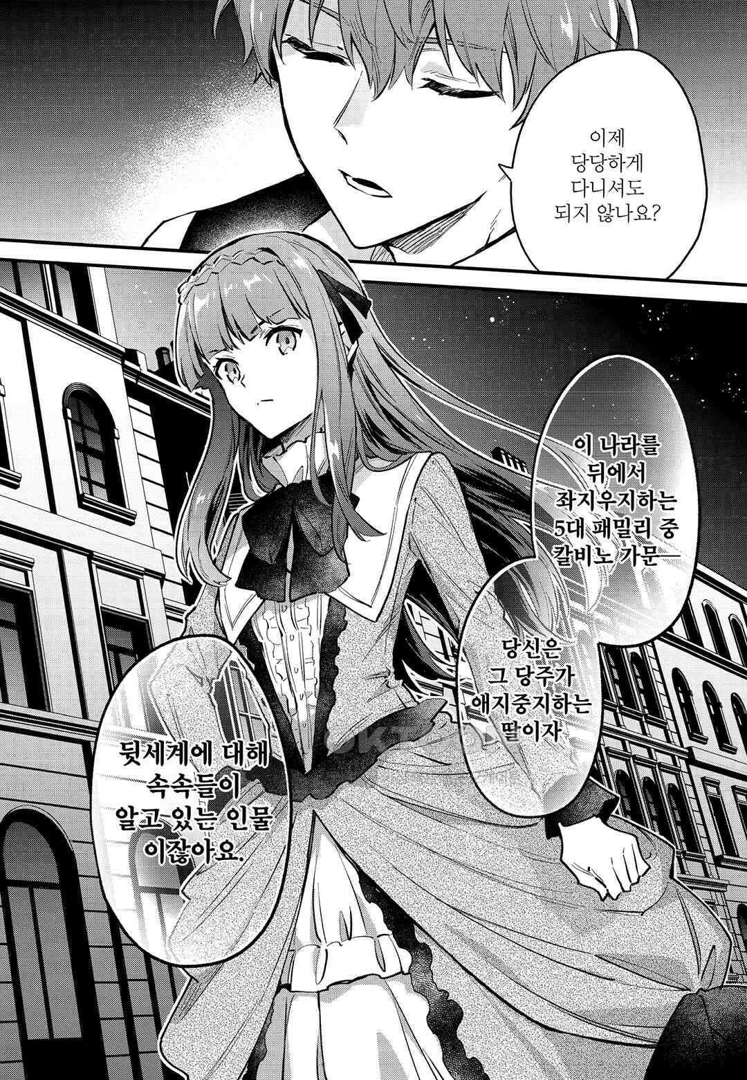 악당 일가의 애지중지 딸, 전생해서도 여성향 게임의 조폭 영애였습니다 1 19