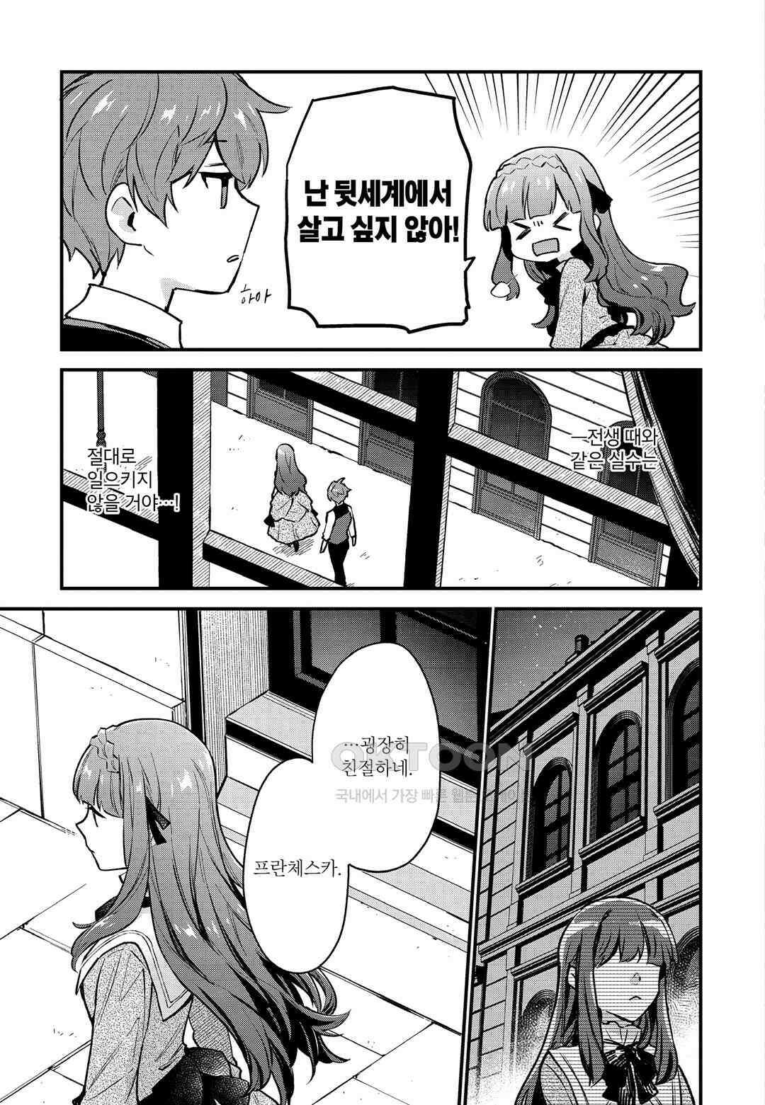 악당 일가의 애지중지 딸, 전생해서도 여성향 게임의 조폭 영애였습니다 1 20