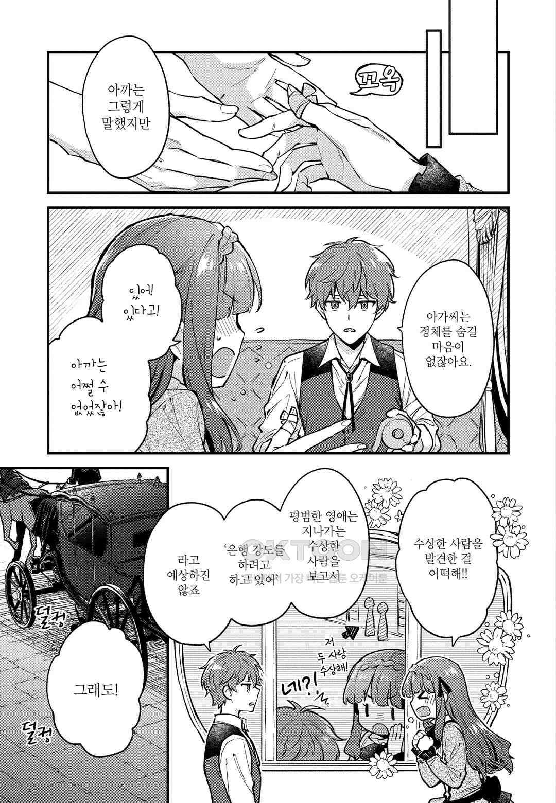 악당 일가의 애지중지 딸, 전생해서도 여성향 게임의 조폭 영애였습니다 1 22