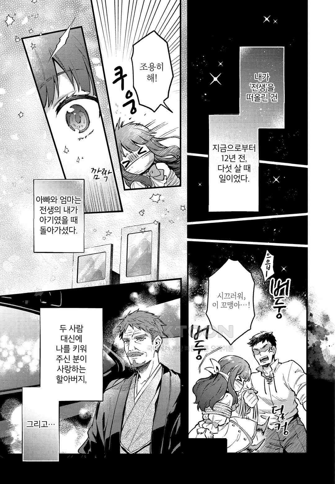 악당 일가의 애지중지 딸, 전생해서도 여성향 게임의 조폭 영애였습니다 1 24