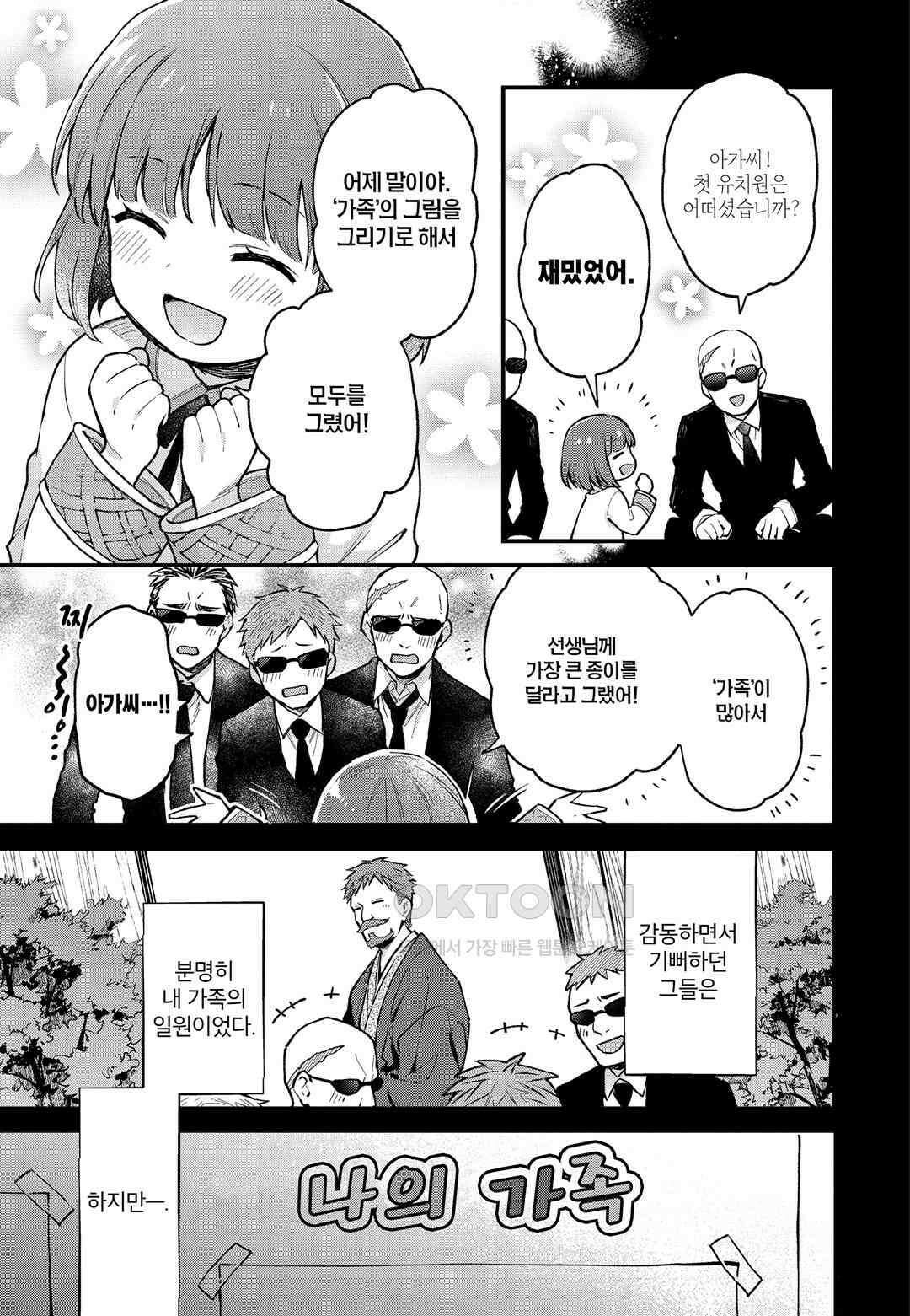 악당 일가의 애지중지 딸, 전생해서도 여성향 게임의 조폭 영애였습니다 1 26