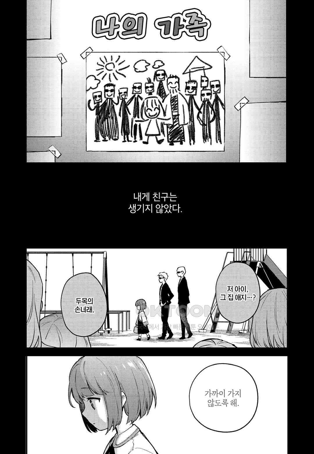 악당 일가의 애지중지 딸, 전생해서도 여성향 게임의 조폭 영애였습니다 1 27