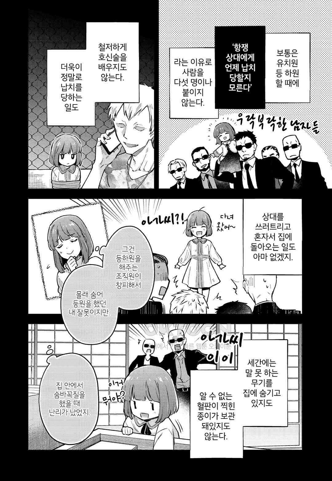 악당 일가의 애지중지 딸, 전생해서도 여성향 게임의 조폭 영애였습니다 1 29