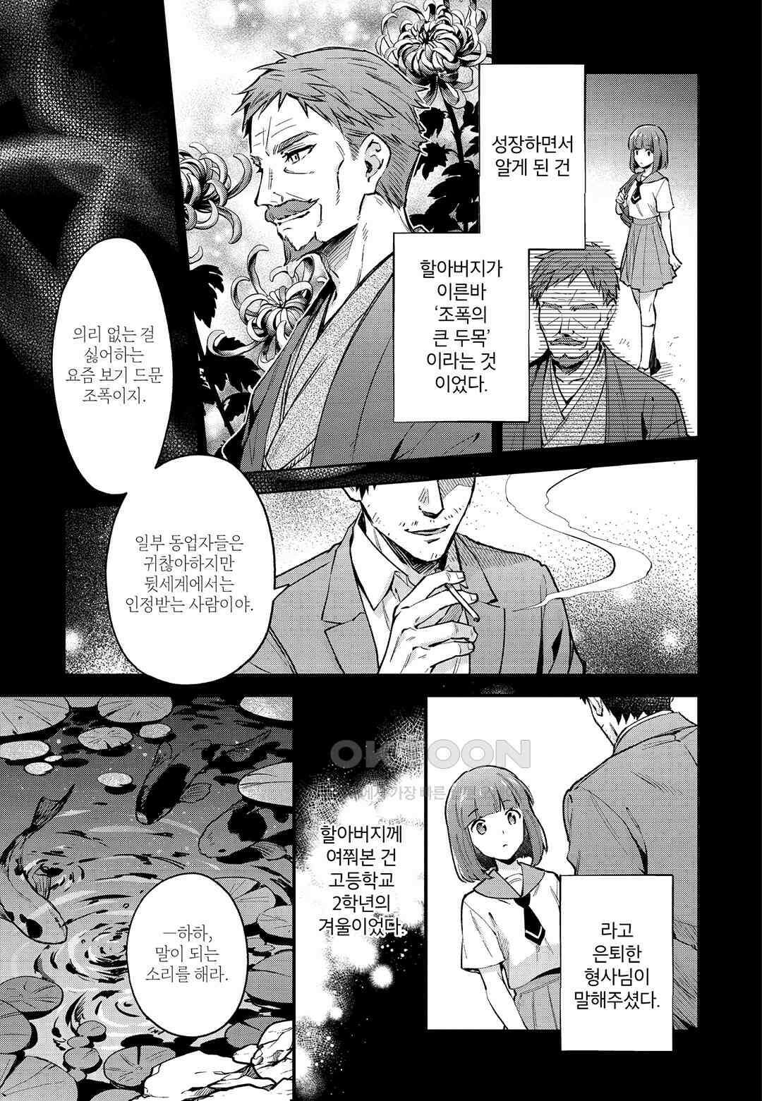 악당 일가의 애지중지 딸, 전생해서도 여성향 게임의 조폭 영애였습니다 1 30