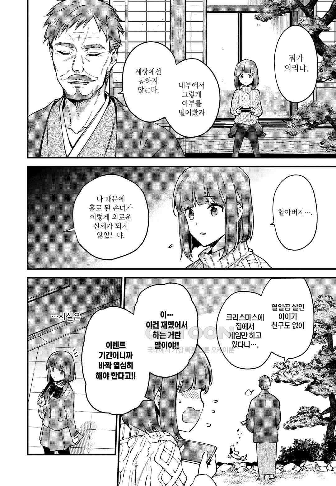 악당 일가의 애지중지 딸, 전생해서도 여성향 게임의 조폭 영애였습니다 1 31