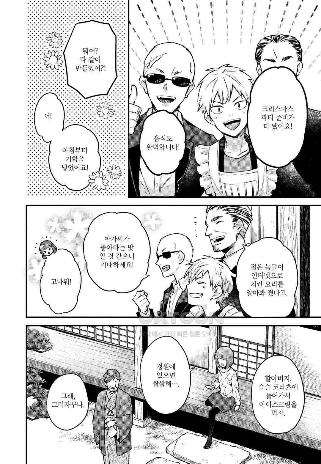 악당 일가의 애지중지 딸, 전생해서도 여성향 게임의 조폭 영애였습니다 1 33