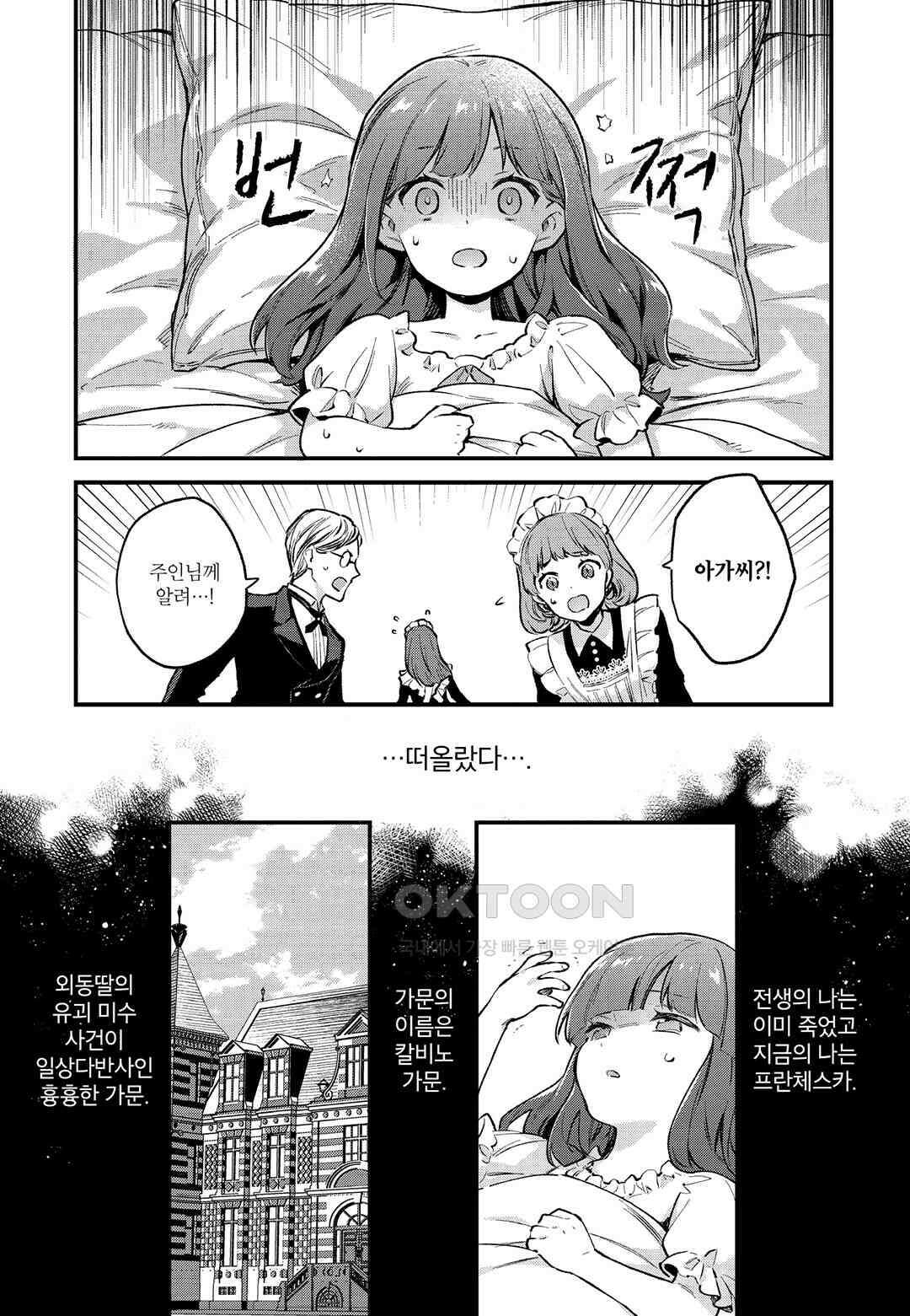 악당 일가의 애지중지 딸, 전생해서도 여성향 게임의 조폭 영애였습니다 1 37