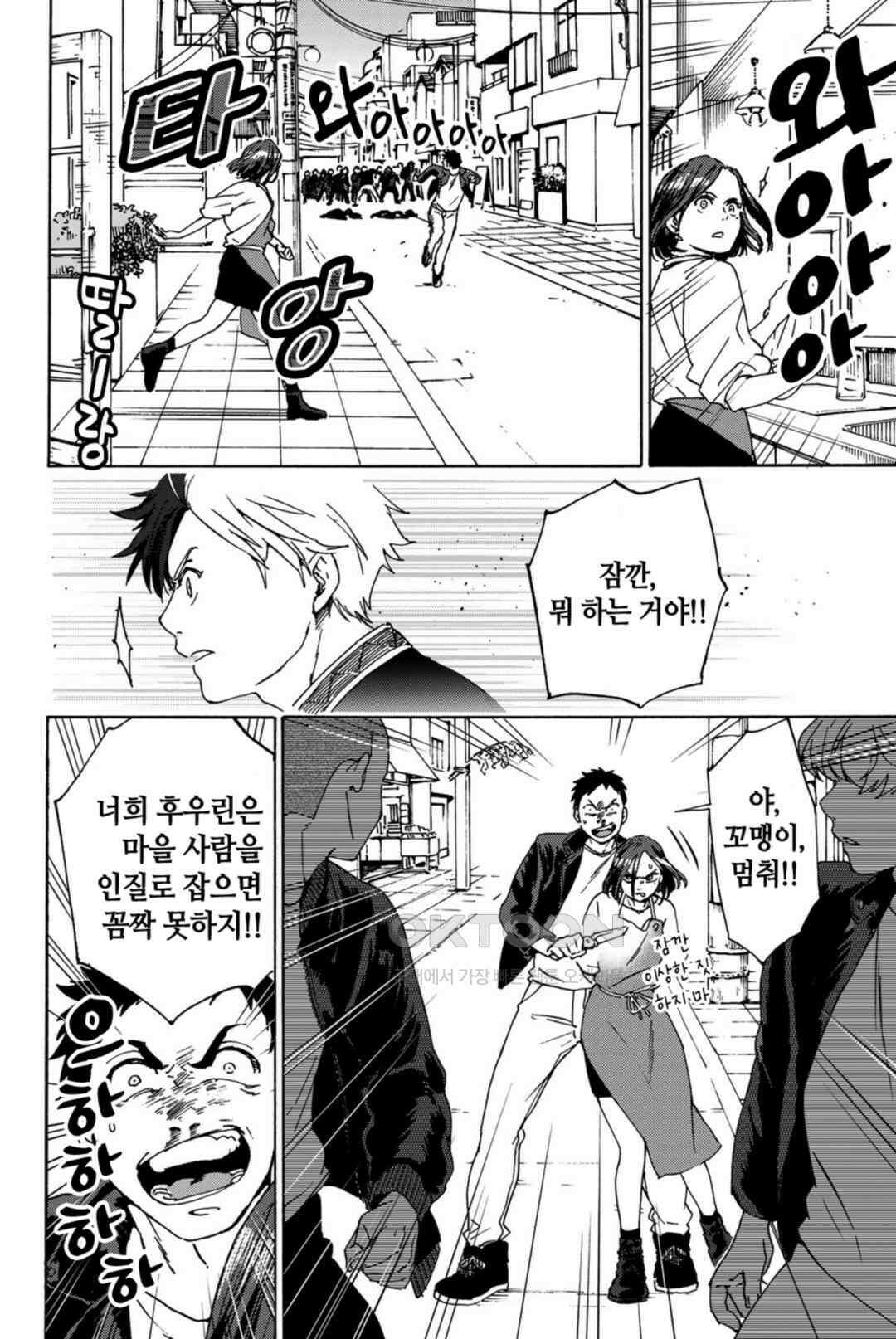 윈드 브레이커 [만화] 1 - 2권 13