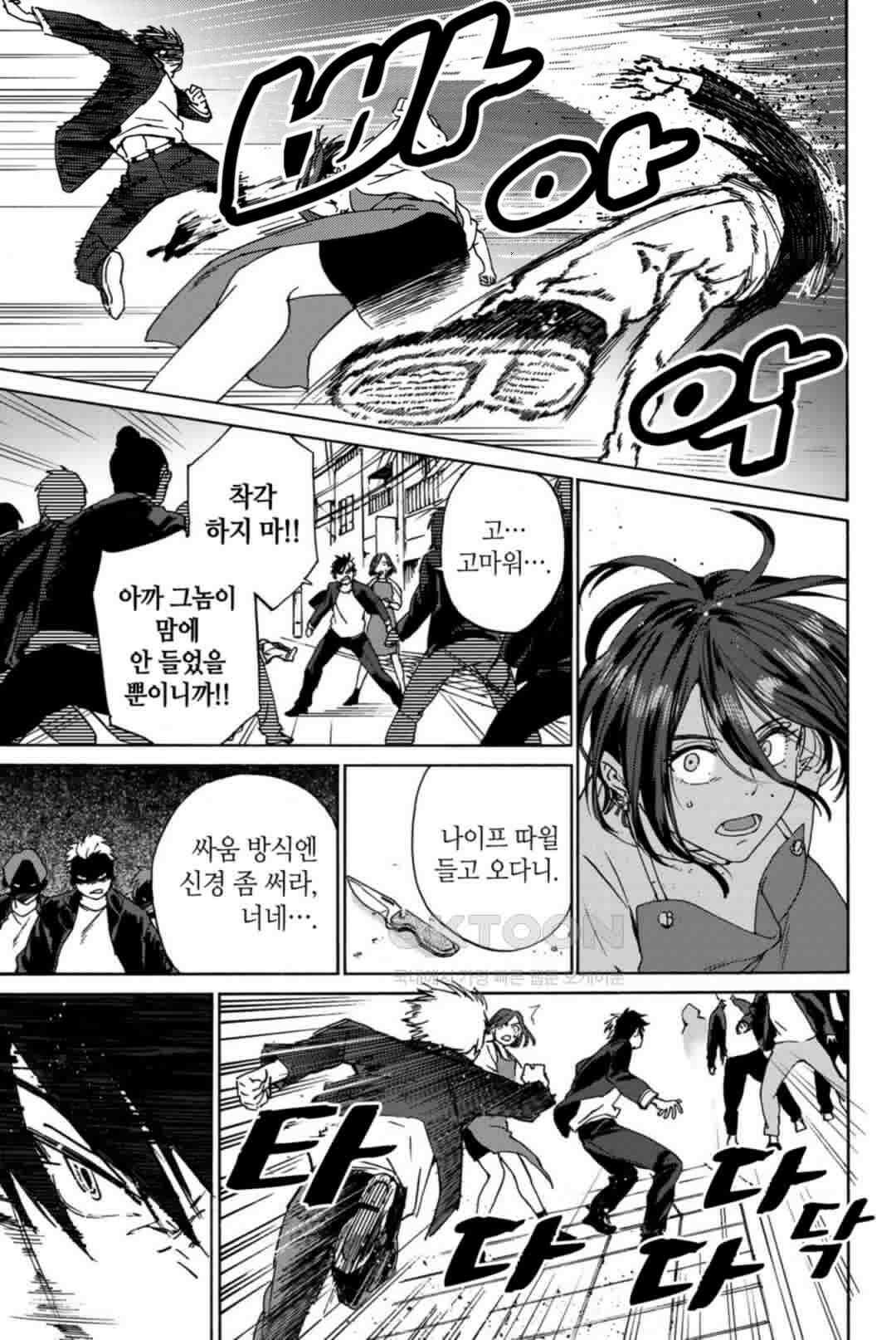 윈드 브레이커 [만화] 1 - 2권 14