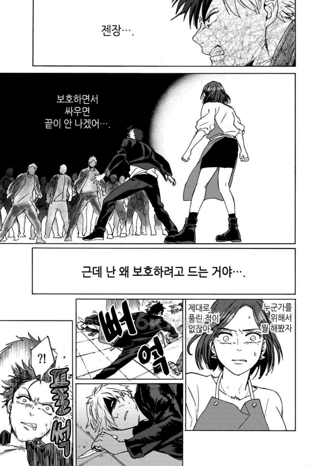 윈드 브레이커 [만화] 1 - 2권 16