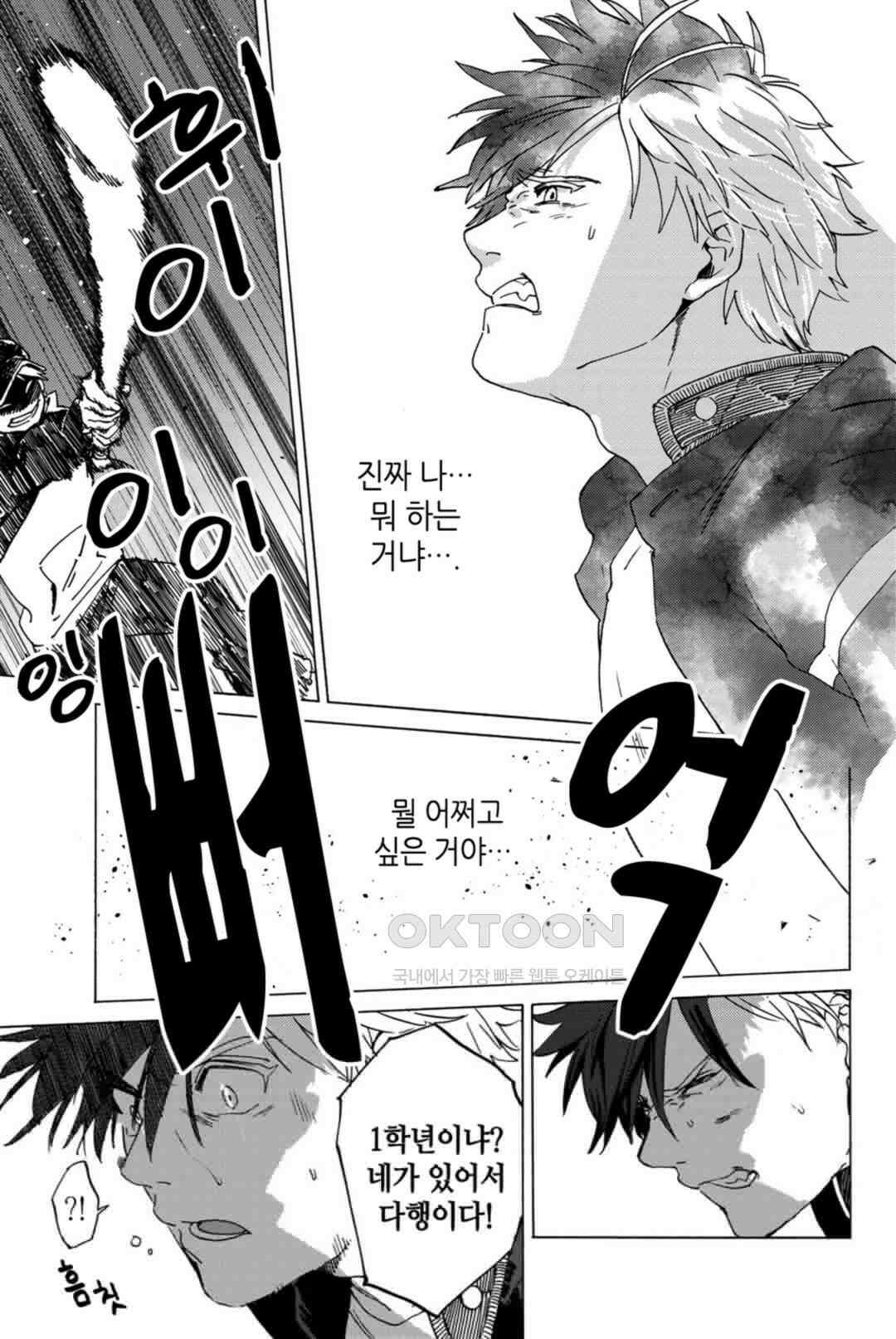 윈드 브레이커 [만화] 1 - 2권 18