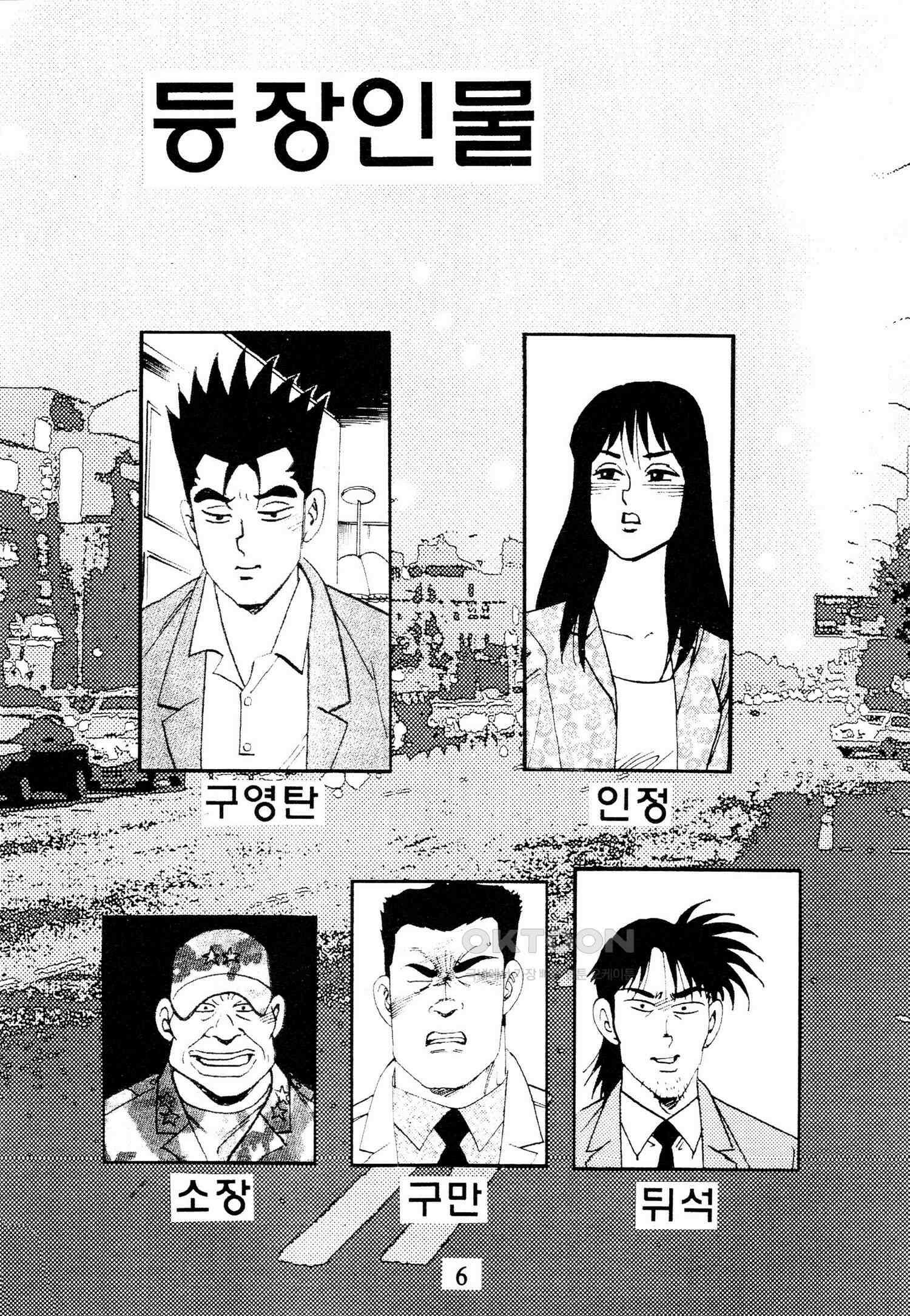 고행석 악질의 전설 4탄 타이푼 73화 3