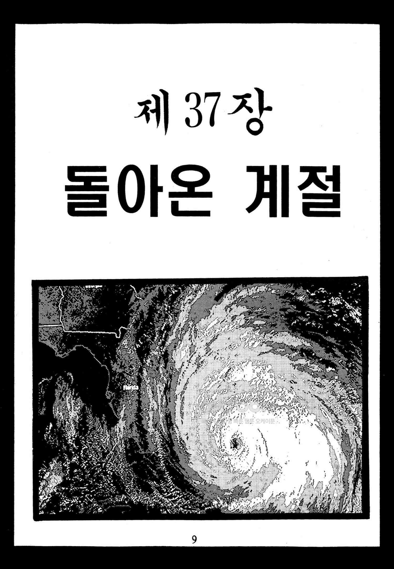 고행석 악질의 전설 4탄 타이푼 73화 6