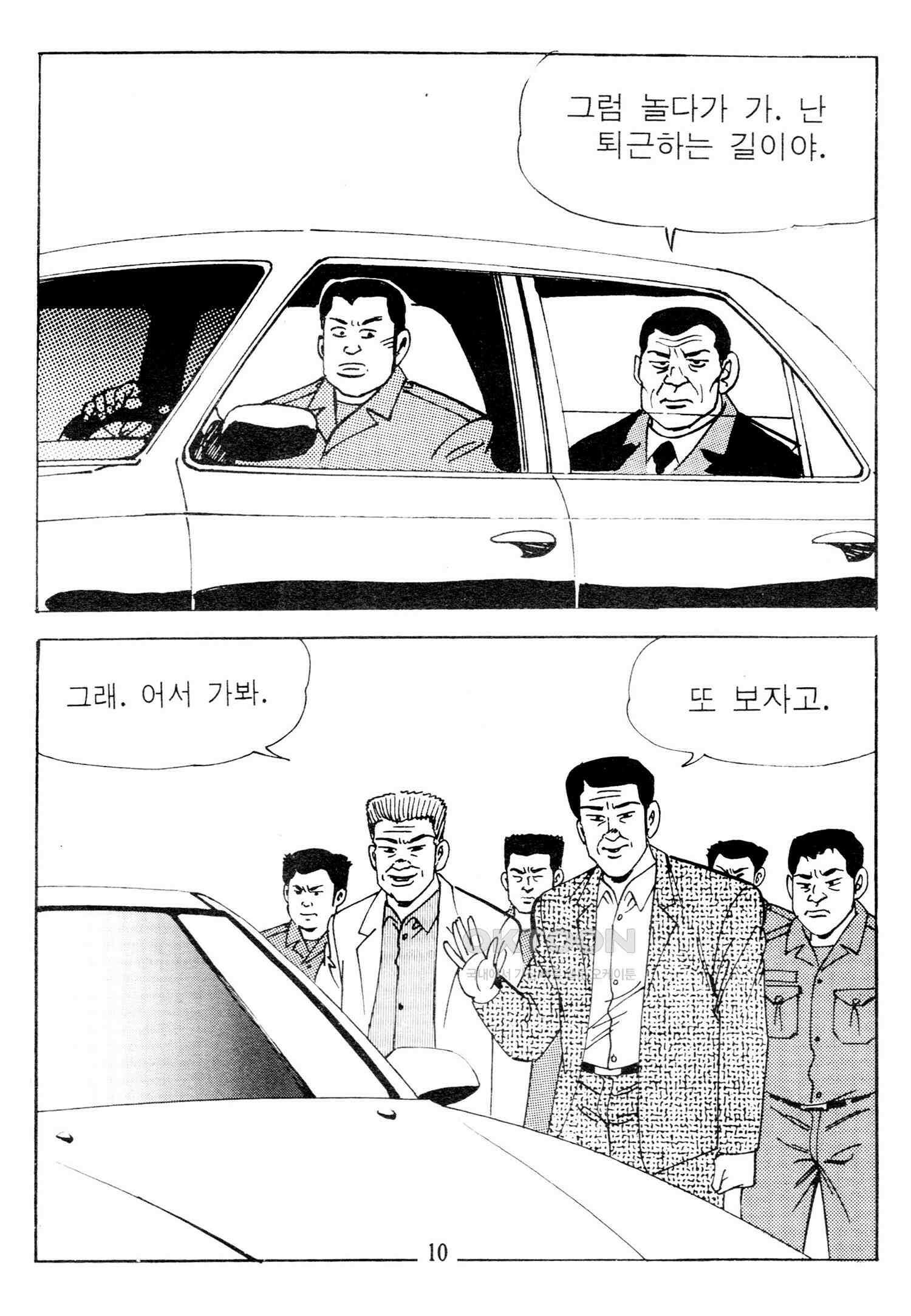 고행석 악질의 전설 4탄 타이푼 73화 7