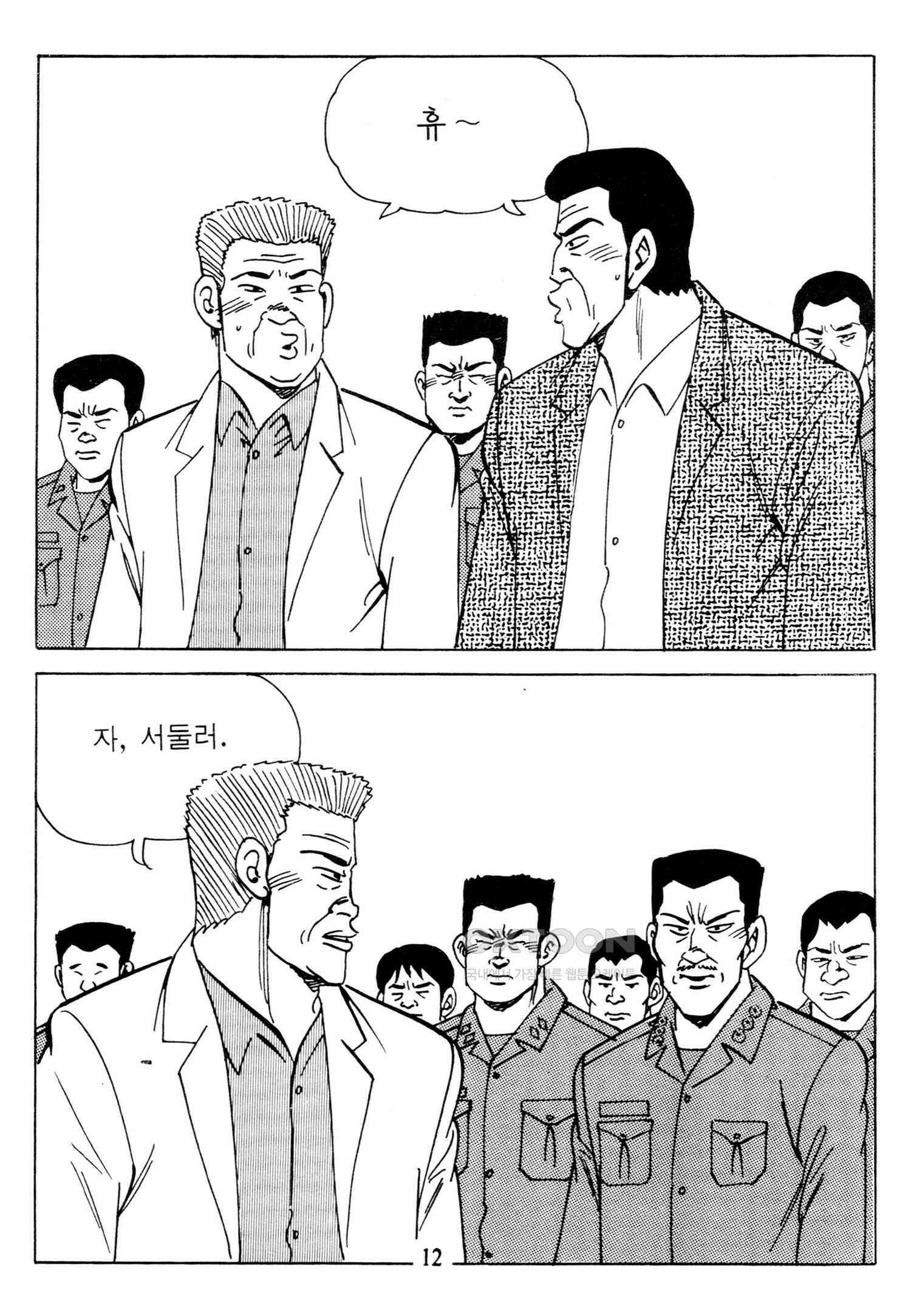 고행석 악질의 전설 4탄 타이푼 73화 9