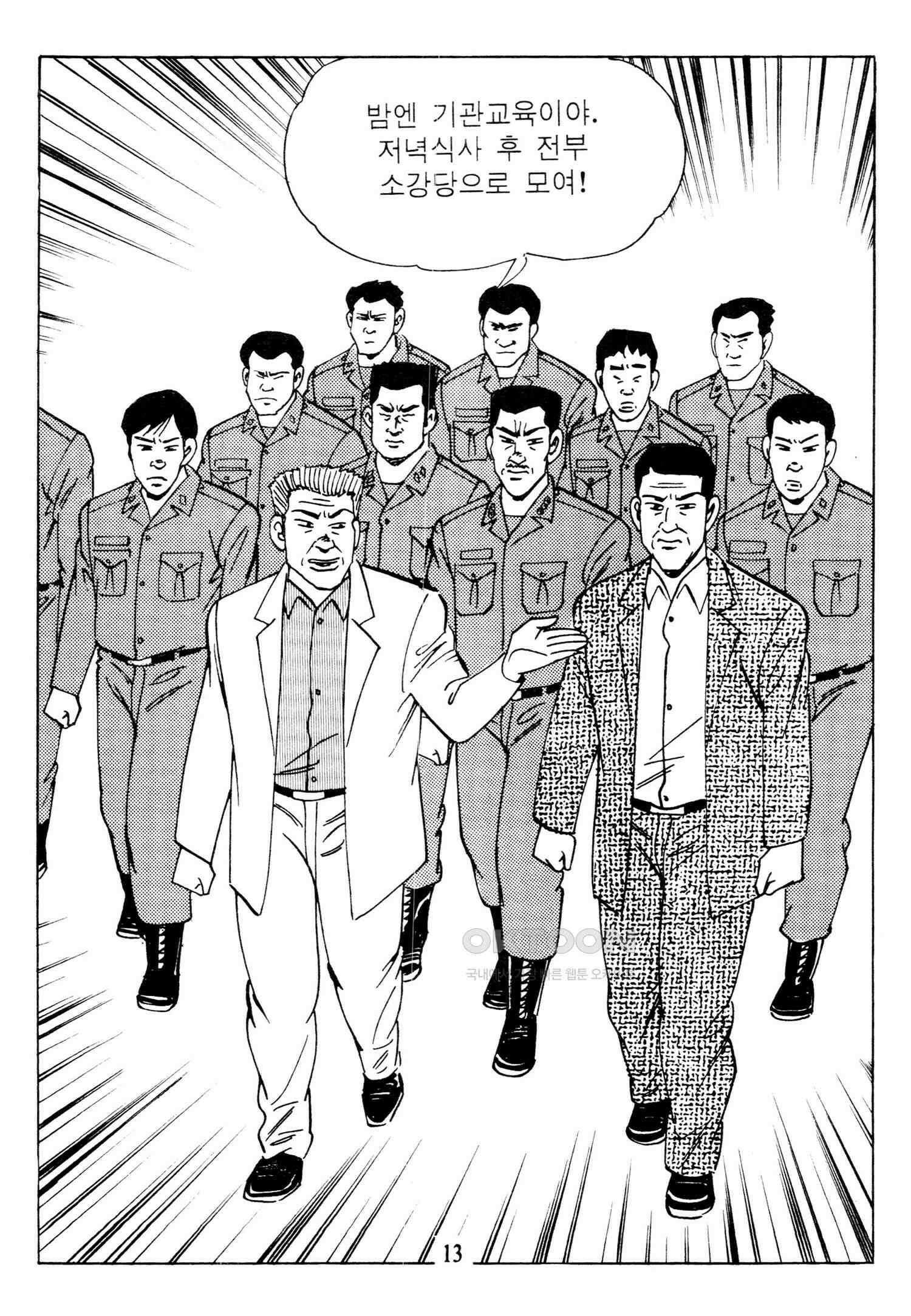 고행석 악질의 전설 4탄 타이푼 73화 10